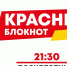 Алексей Текслер в программе «Красный блокнот» - Газета Спектр