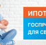 Южноуральские семьи с детьми благодаря нацпроекту смогут оформить ипотеку под шесть процентов годовых - Газета Спектр