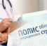 Какие виды медицинской помощи оказываются в рамках системы ОМС - Газета Спектр