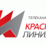 Смотрите новый телеканал «Красная Линия» - ТРК ТВС