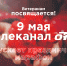 Ветеранам посвящается!  9 мая телеканал ОТВ запускает праздничный марафон - ТРК ТВС