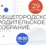 Общегородское родительское собрание - ТТИ НИЯУ МИФИ