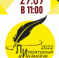 Литературный диктант — 2022 - Городская библиотека