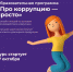 Молодёжь России сможет бесплатно обучиться противодействию коррупции - ТТИ НИЯУ МИФИ