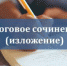 itogovoe-sochinenie-1-300x225.jpg - Управление образования