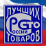 Приглашаем товаропроизводителей Трехгорного принять участие во Всероссийском конкурсе Программы «100 лучших товаров России» - Администрация г. Трёхгорный