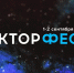ВЕКТОР.ФЕСТ - ТТИ НИЯУ МИФИ