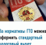 За нормативы ГТО можно оформить стандартный налоговый вычет - Администрация г. Трёхгорный