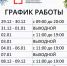 График работы в новогодние каникулы - Городская библиотека