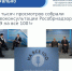 statistika-videokonsultaczij.jpg - Управление образования